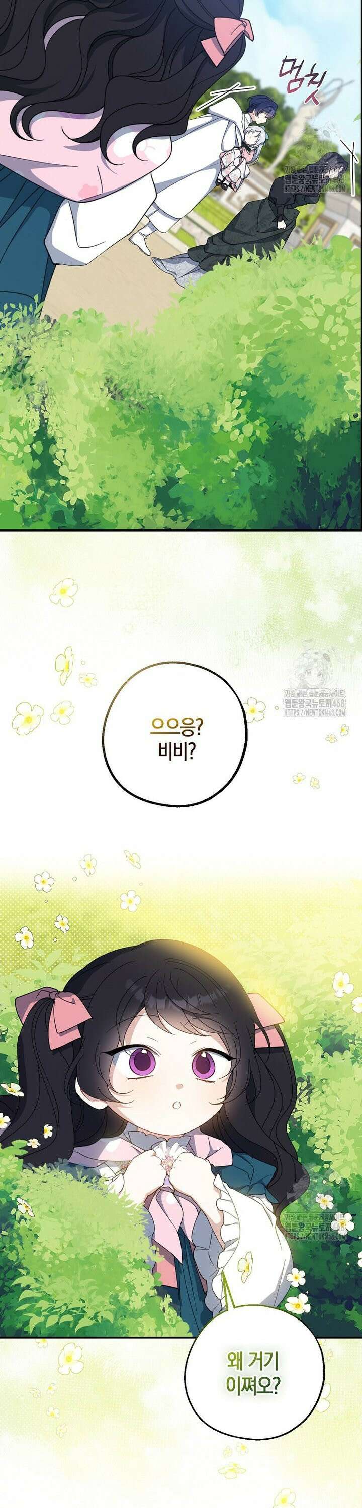 아 하세요, 금수저 들어갑니다 128화 29