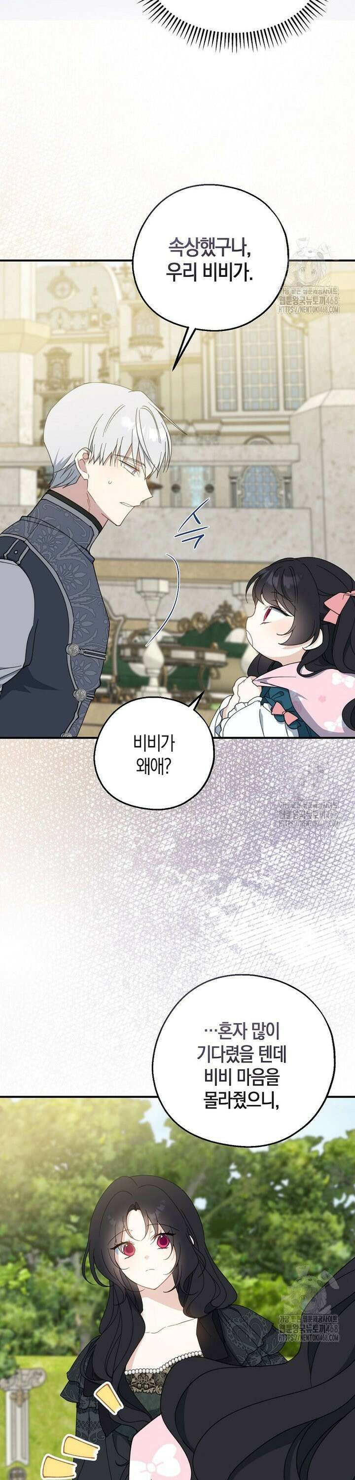 아 하세요, 금수저 들어갑니다 128화 31
