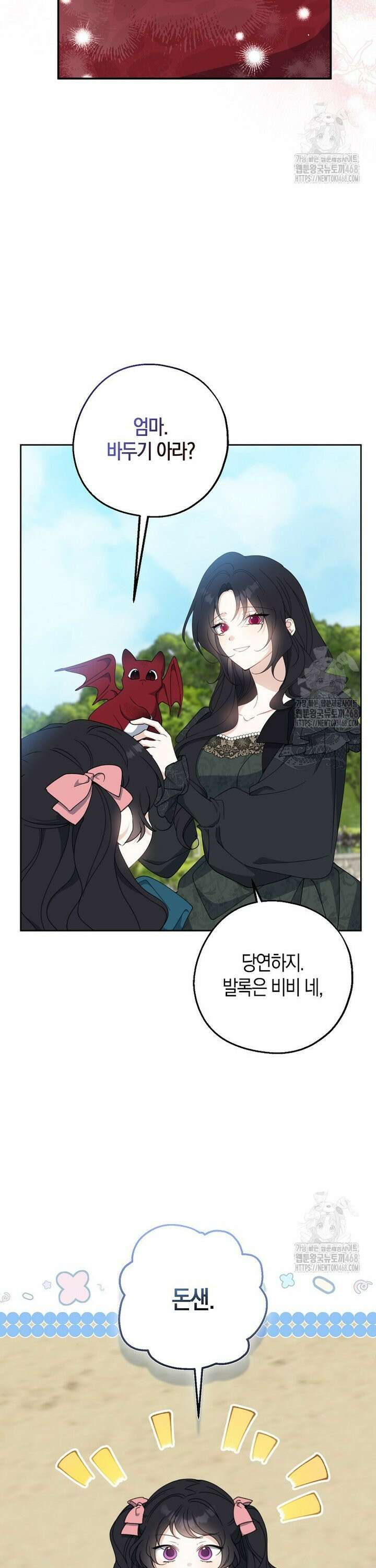 아 하세요, 금수저 들어갑니다 128화 37