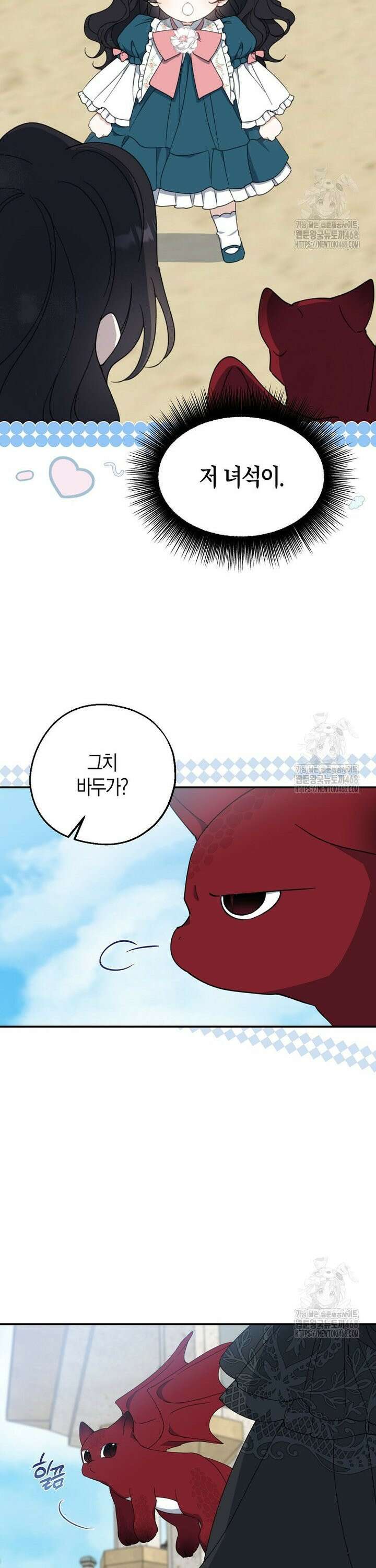 아 하세요, 금수저 들어갑니다 128화 38