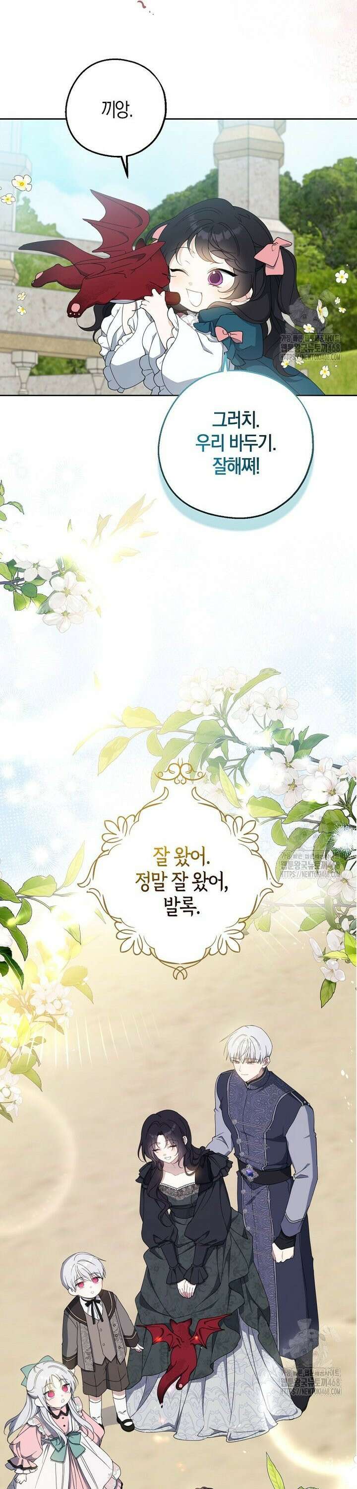 아 하세요, 금수저 들어갑니다 128화 40