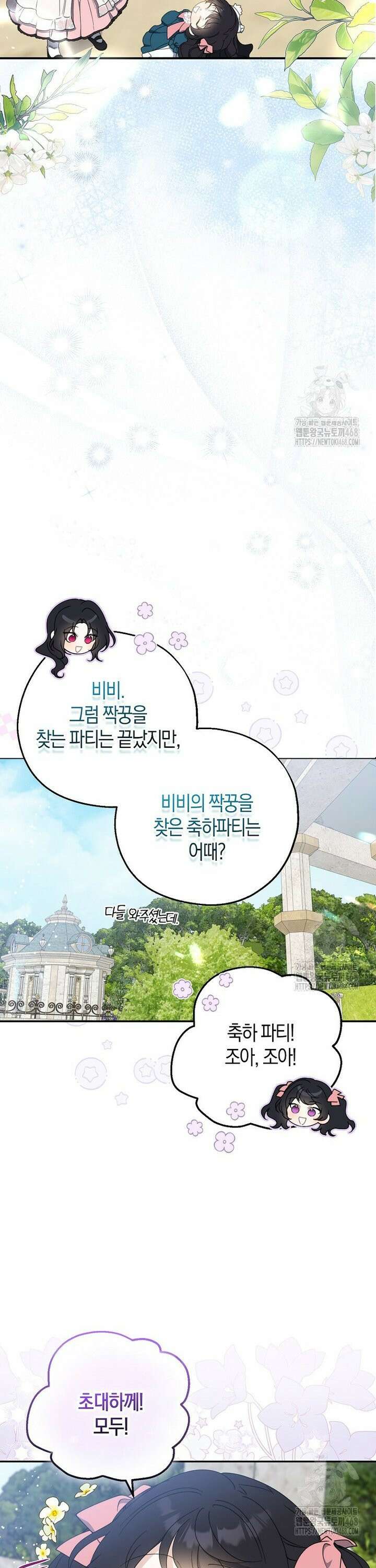 아 하세요, 금수저 들어갑니다 128화 41