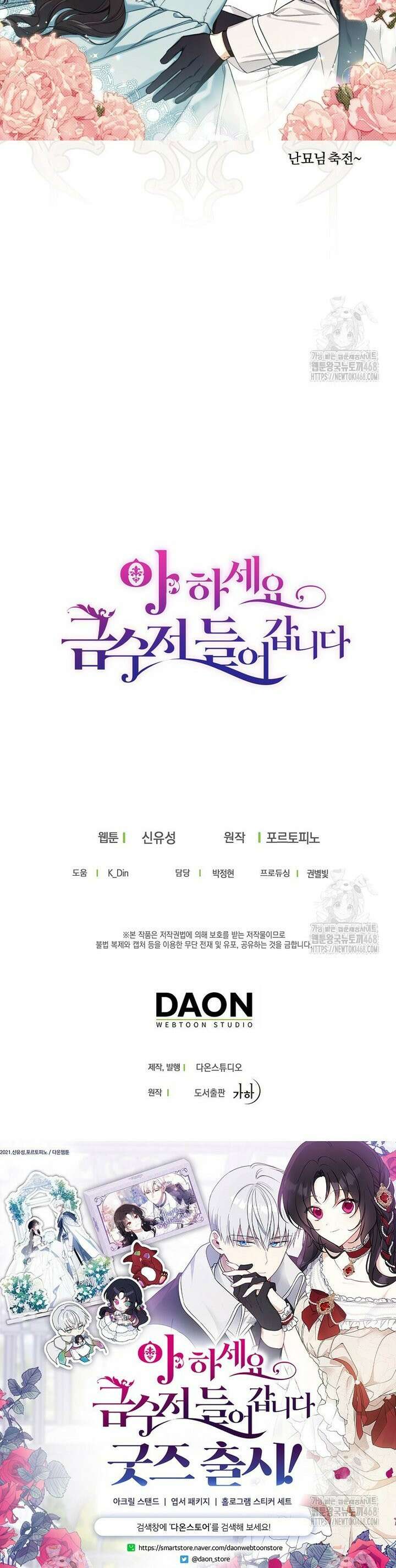 아 하세요, 금수저 들어갑니다 128화 48