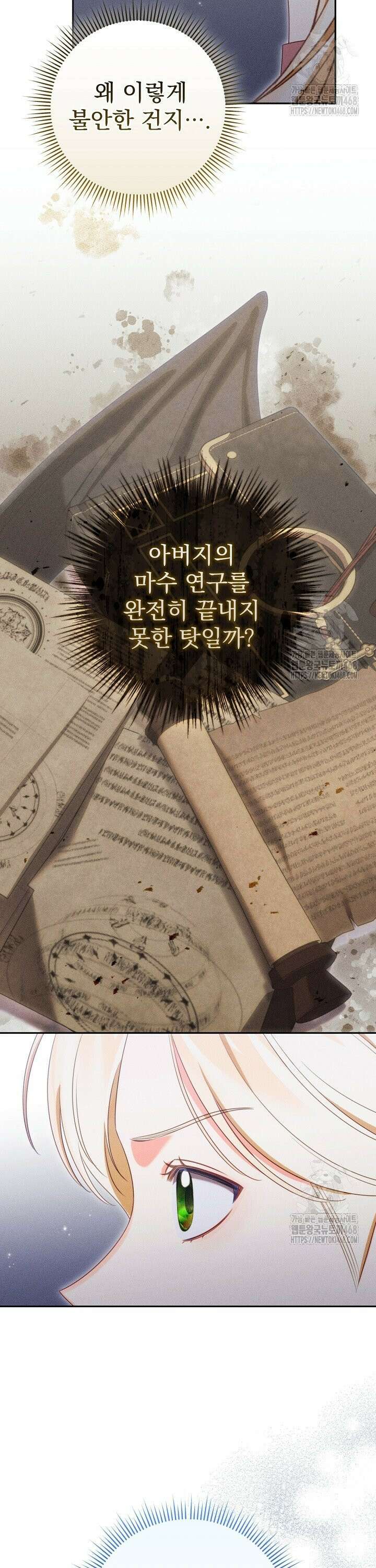 저주받은 공작가의 안주인이 되어 버렸다 69화 2
