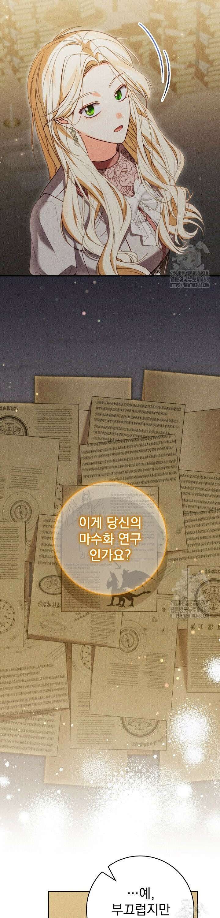 저주받은 공작가의 안주인이 되어 버렸다 69화 5