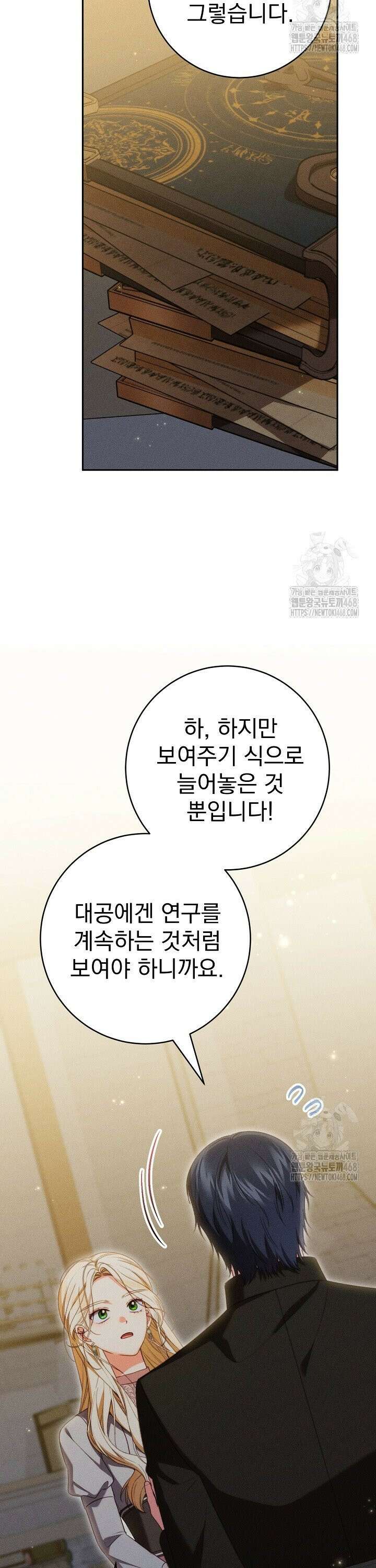 저주받은 공작가의 안주인이 되어 버렸다 69화 6