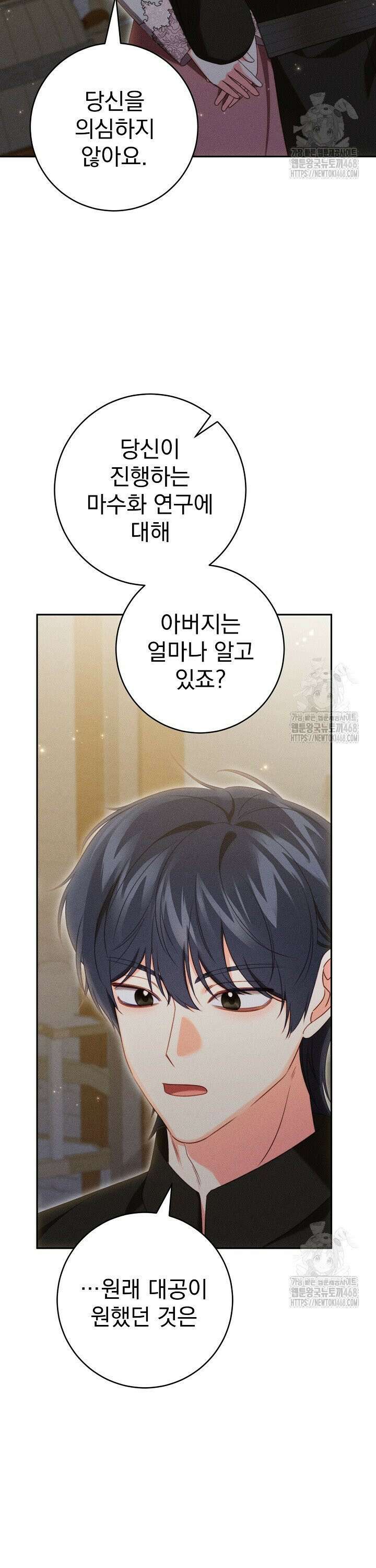 저주받은 공작가의 안주인이 되어 버렸다 69화 7