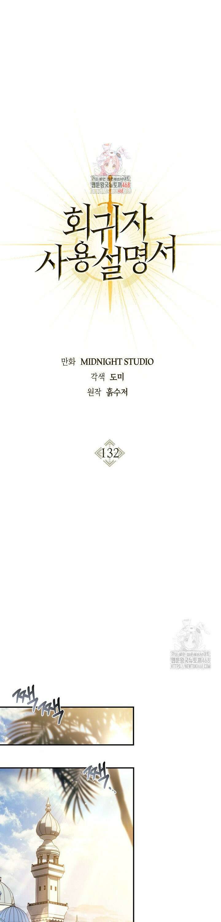 회귀자 사용설명서 132화 1