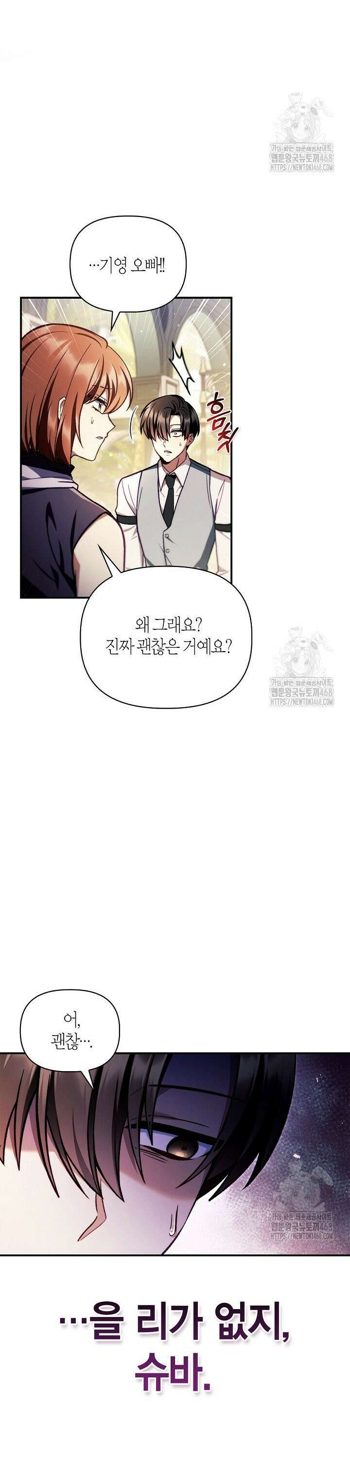 회귀자 사용설명서 132화 6