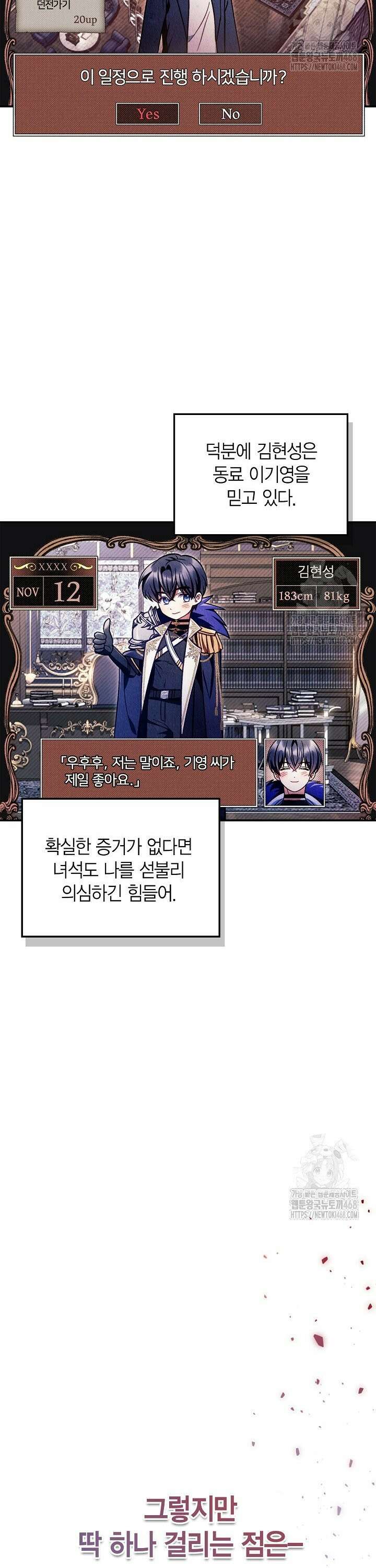 회귀자 사용설명서 132화 9