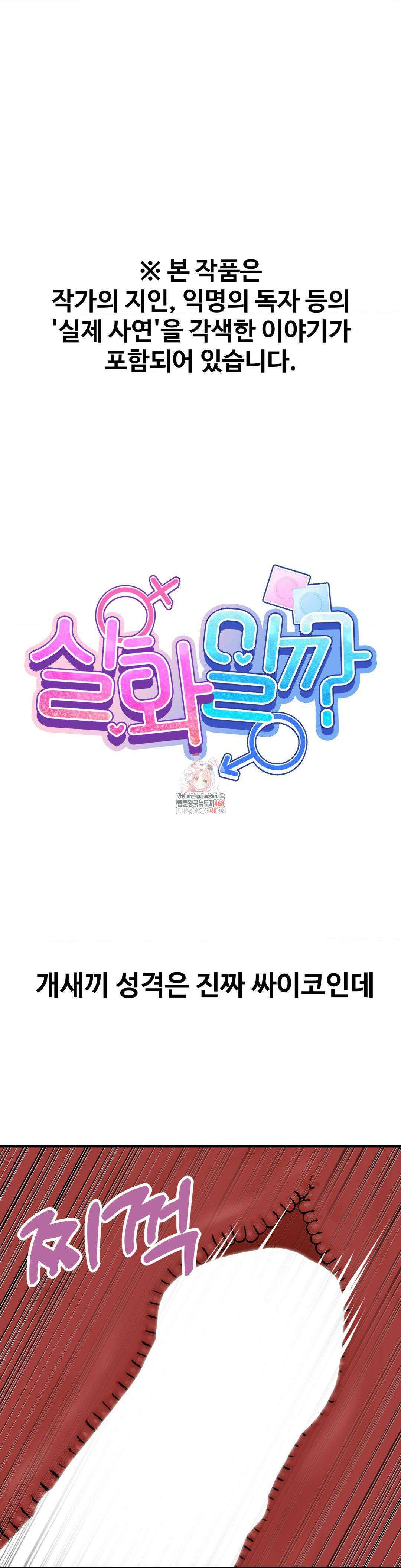 실화일까? 18화 1