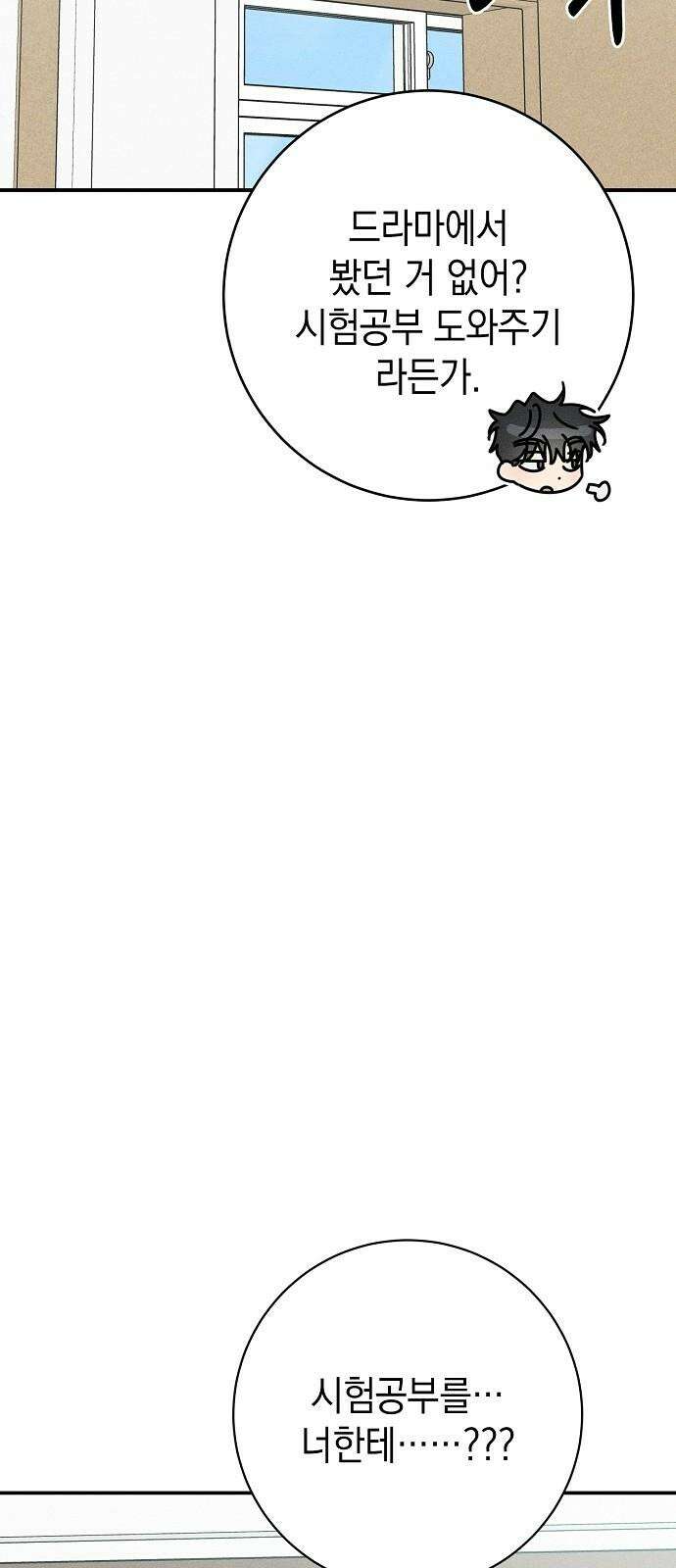 전력고백 21화 2