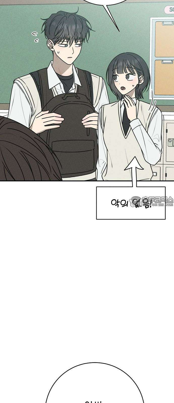 전력고백 21화 3