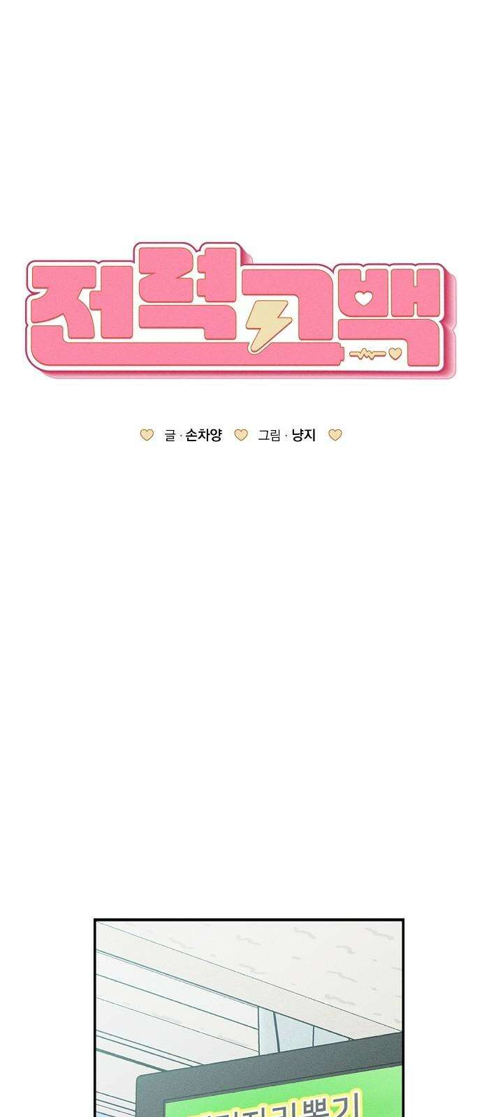 전력고백 21화 7