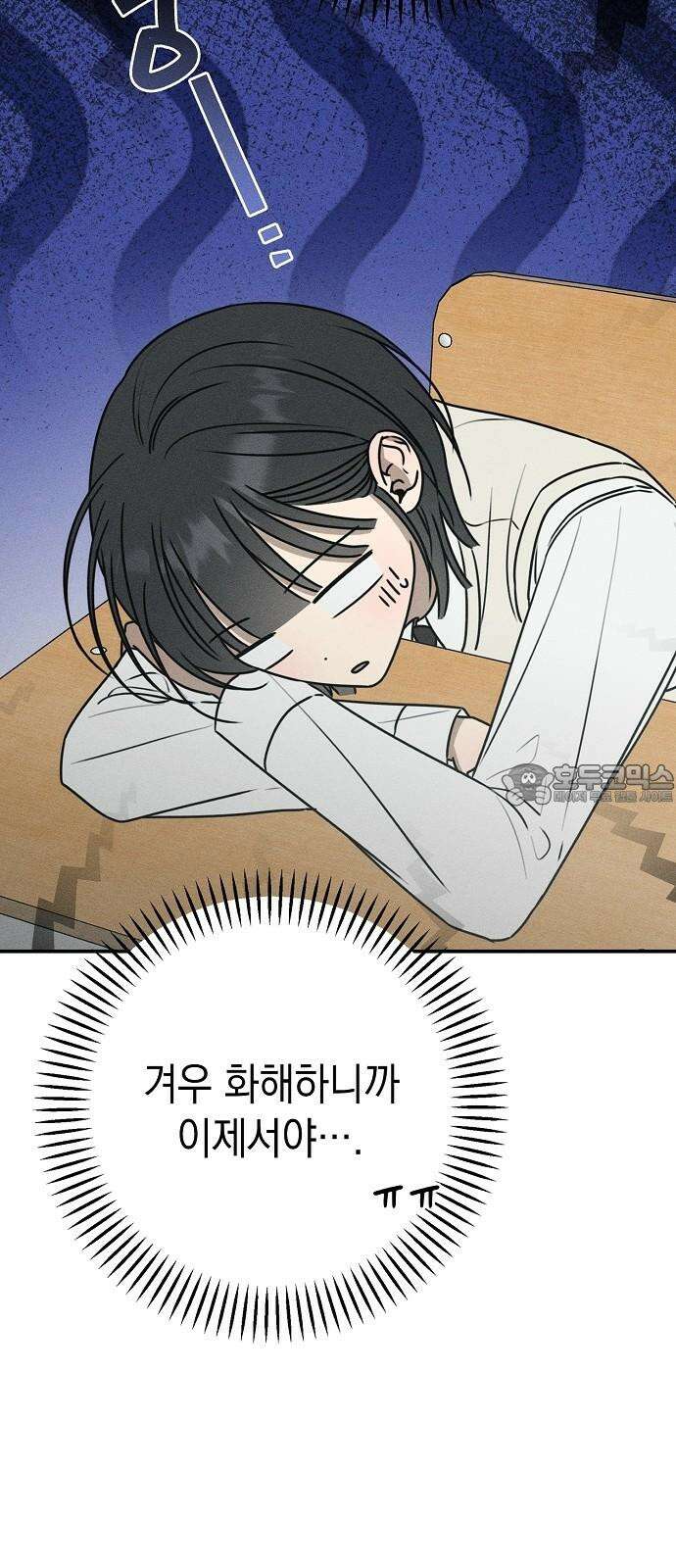 전력고백 21화 9