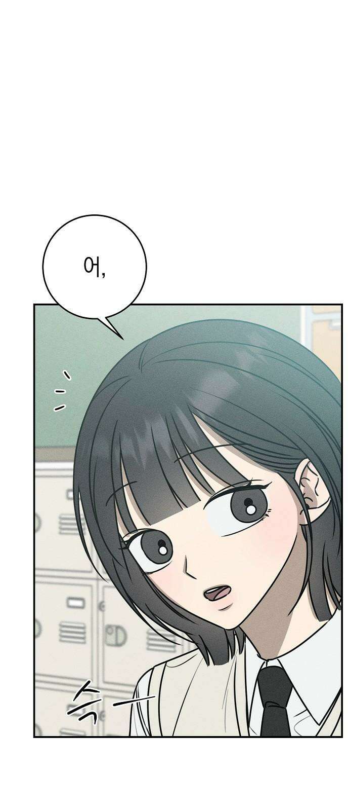 전력고백 21화 10