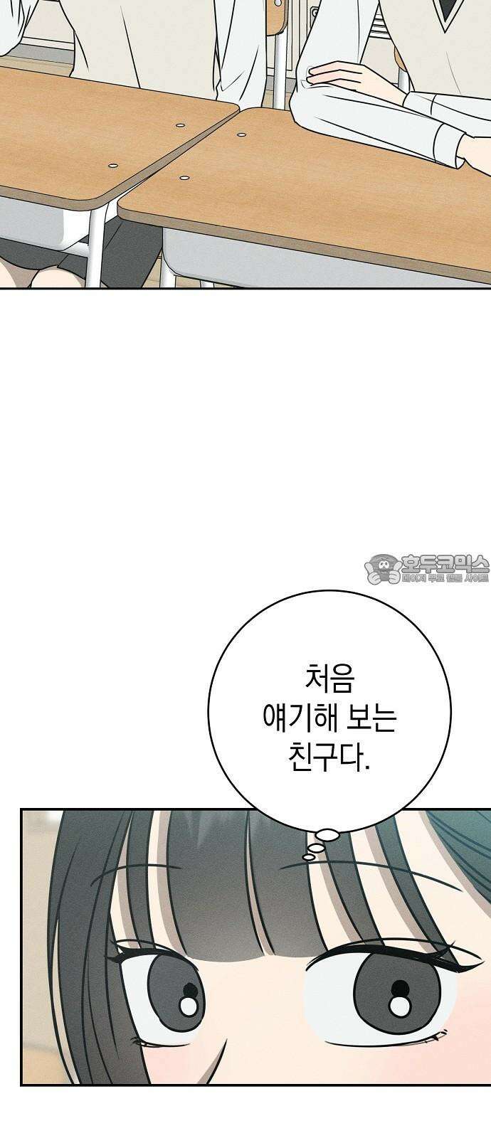 전력고백 21화 12