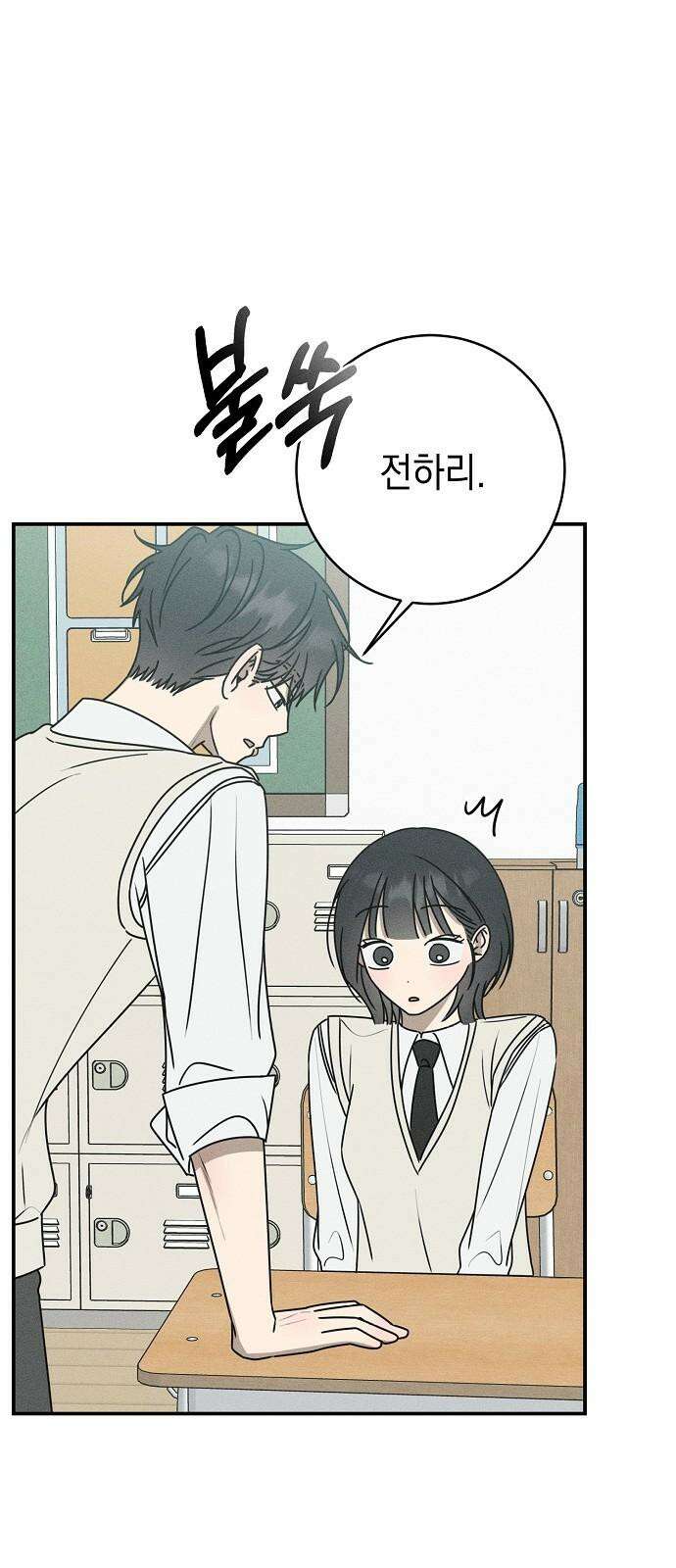 전력고백 21화 13