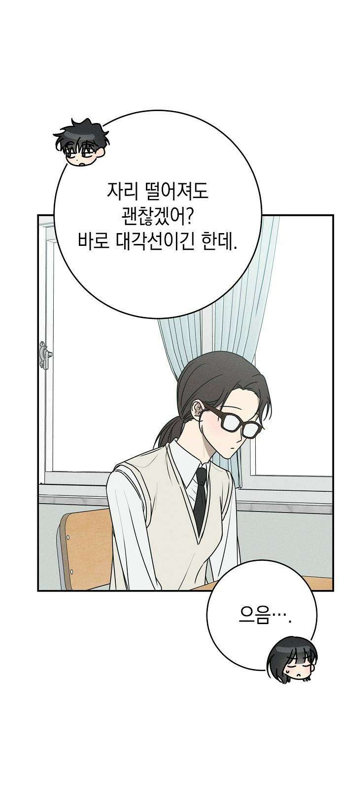 전력고백 21화 14