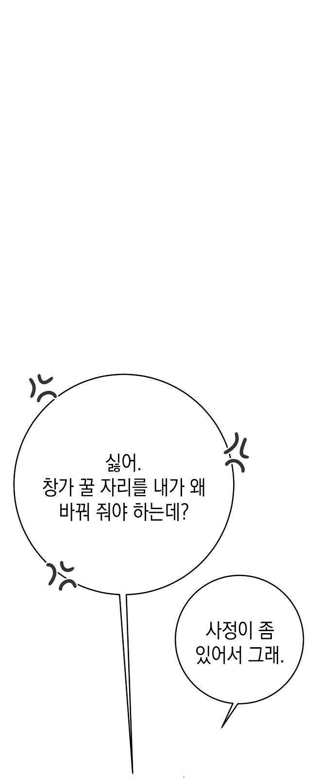 전력고백 21화 17
