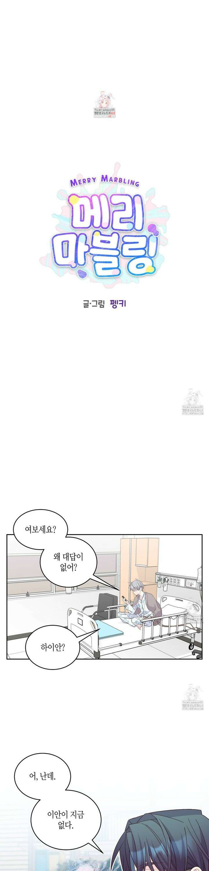 메리 마블링 107화 1