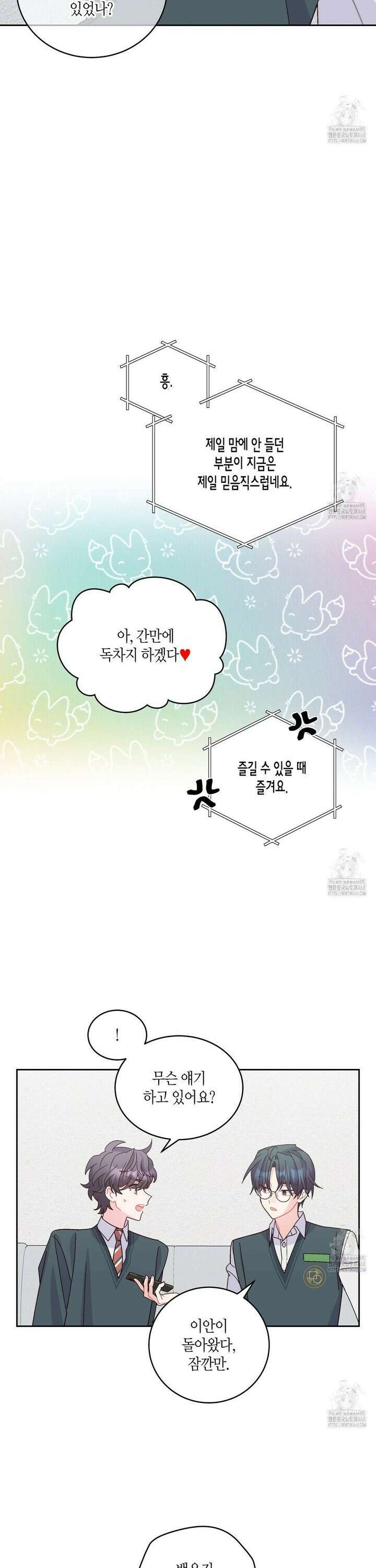 메리 마블링 107화 5