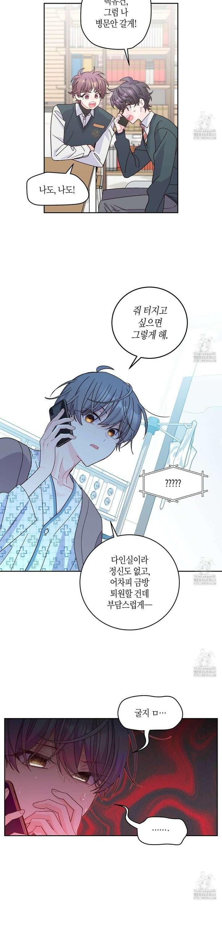 메리 마블링 107화 6