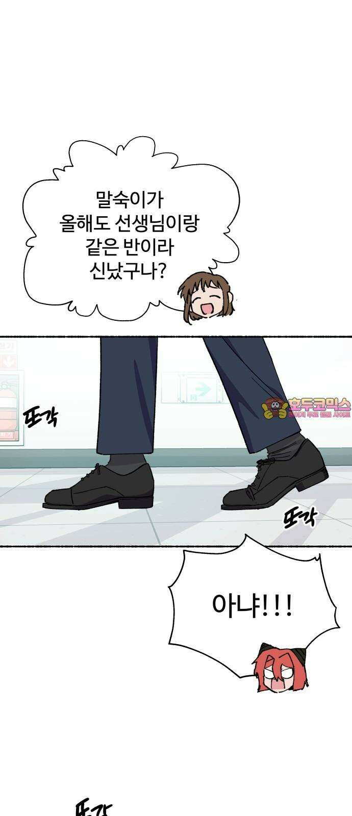 말숙이를 부탁해 86화 반장선거(1) 1