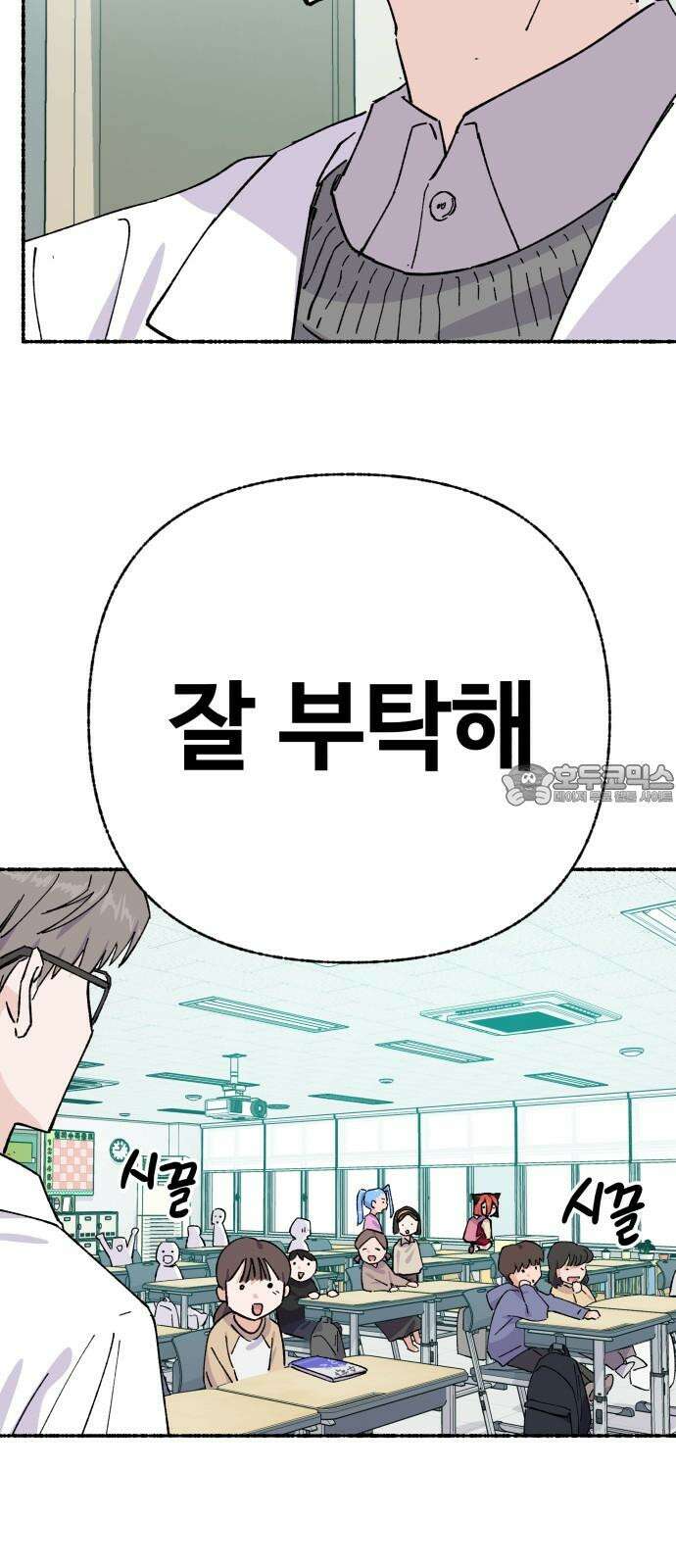 말숙이를 부탁해 86화 반장선거(1) 6