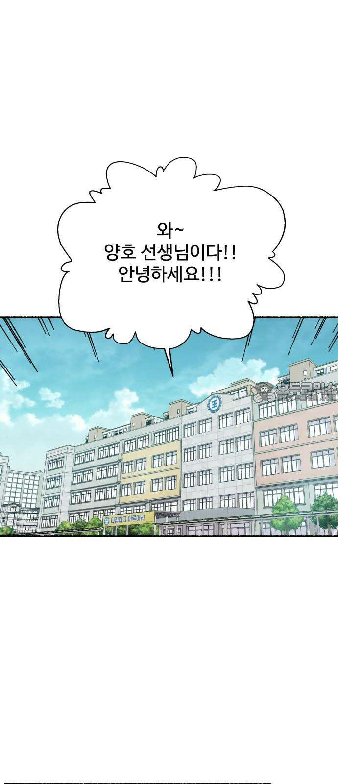 말숙이를 부탁해 86화 반장선거(1) 9