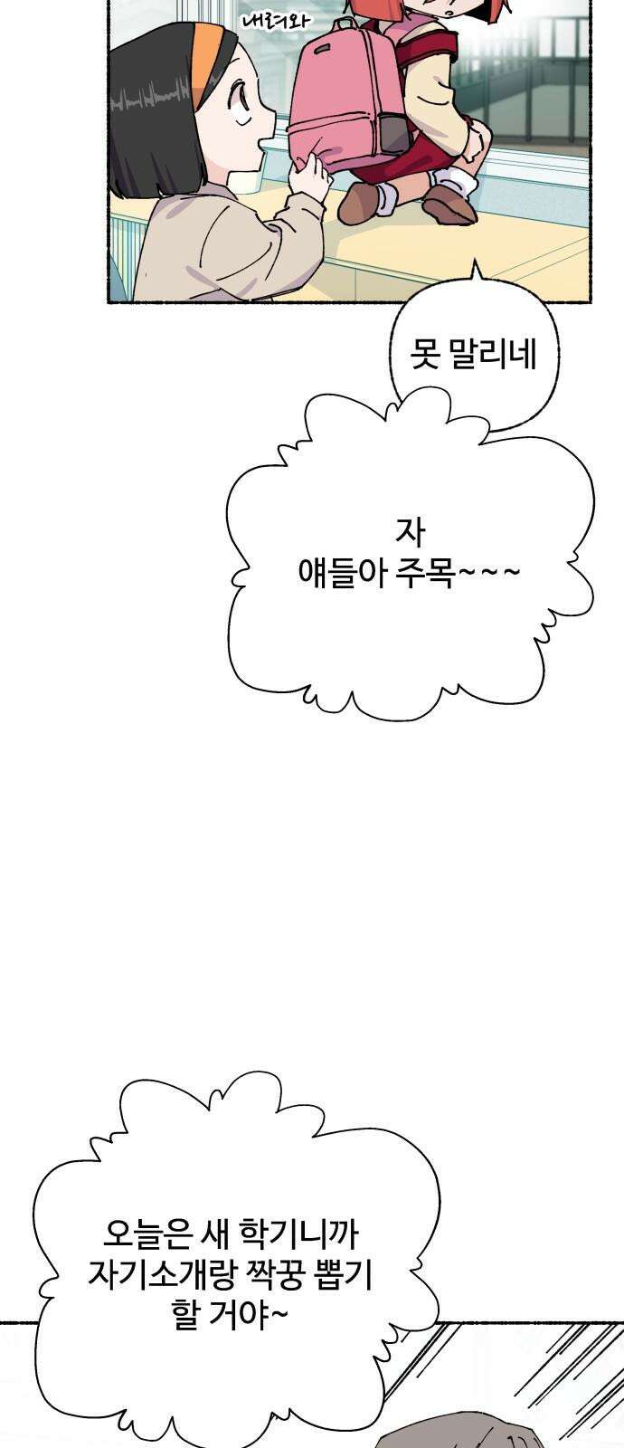 말숙이를 부탁해 86화 반장선거(1) 11