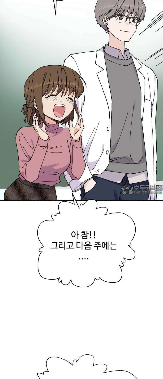 말숙이를 부탁해 86화 반장선거(1) 12