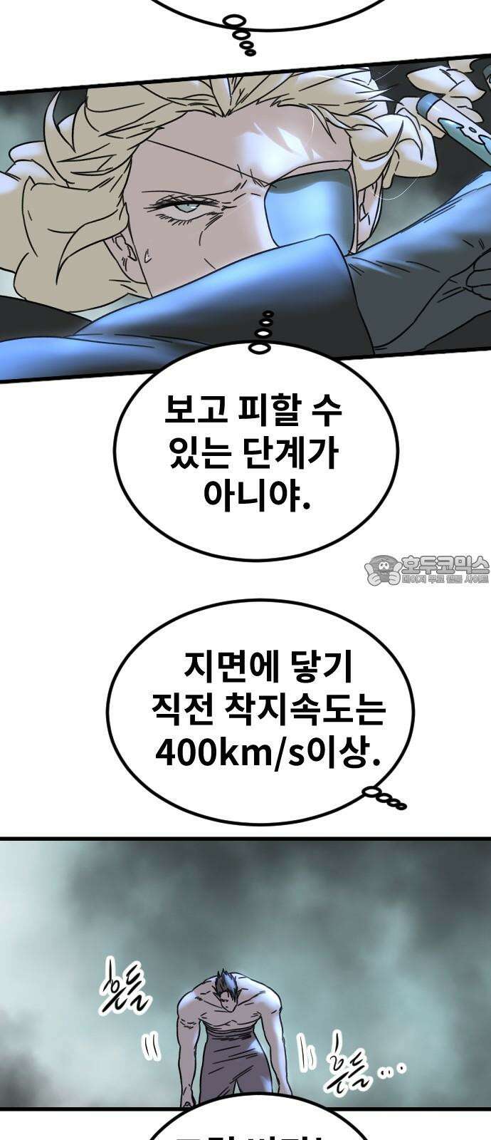 멸종위기종인간 2부 28화 6