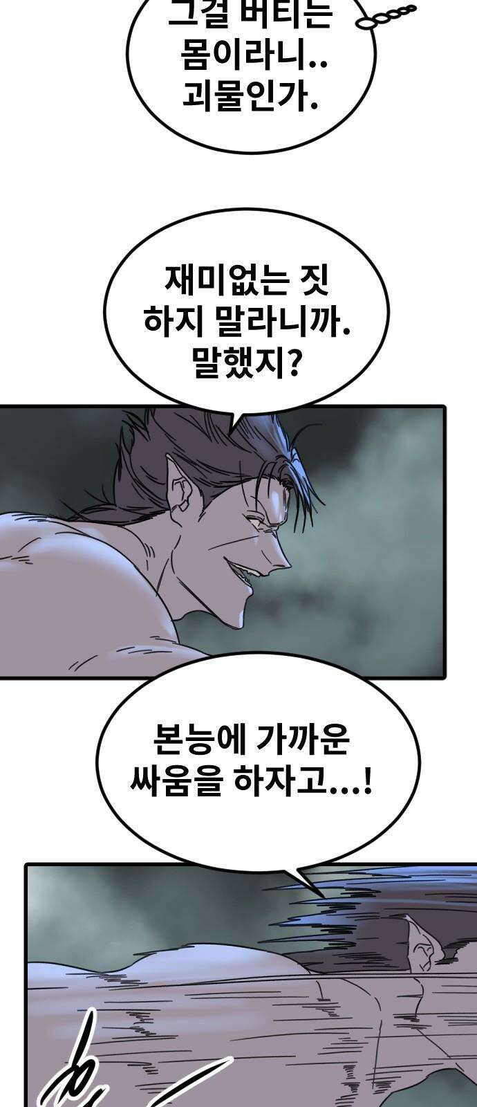 멸종위기종인간 2부 28화 7