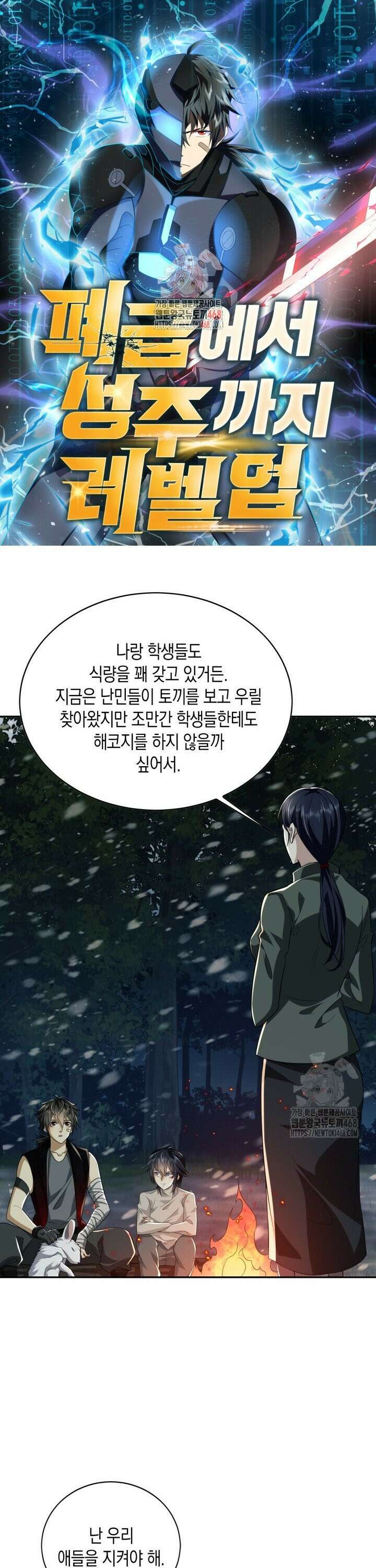 폐급에서 성주까지 레벨업 97화 1