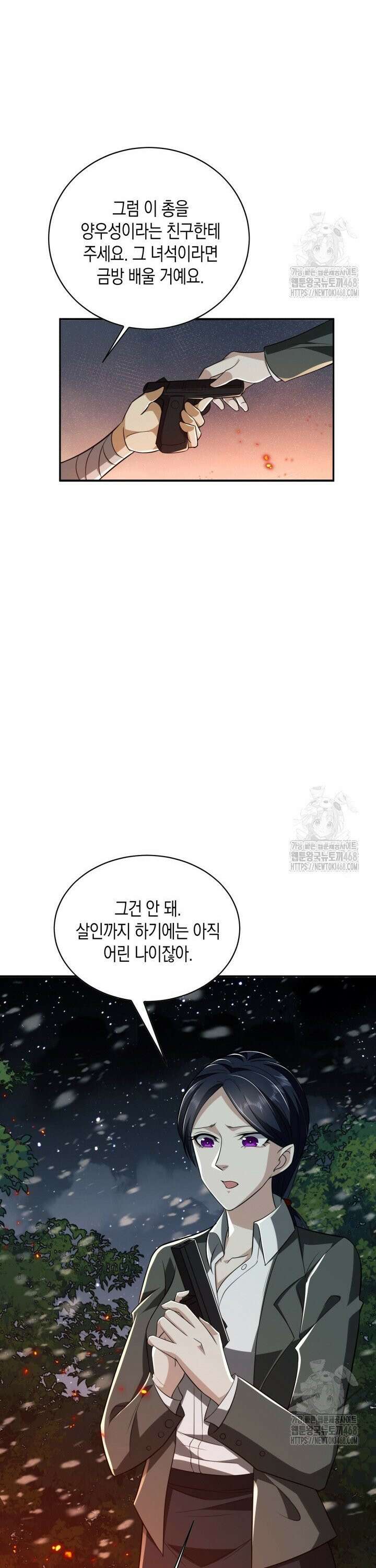 폐급에서 성주까지 레벨업 97화 3