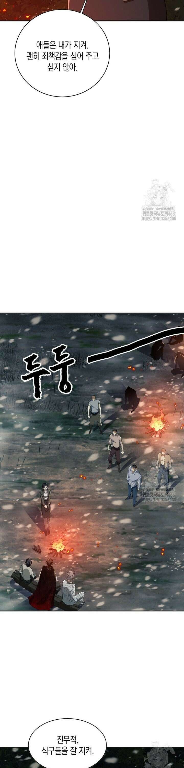 폐급에서 성주까지 레벨업 97화 4
