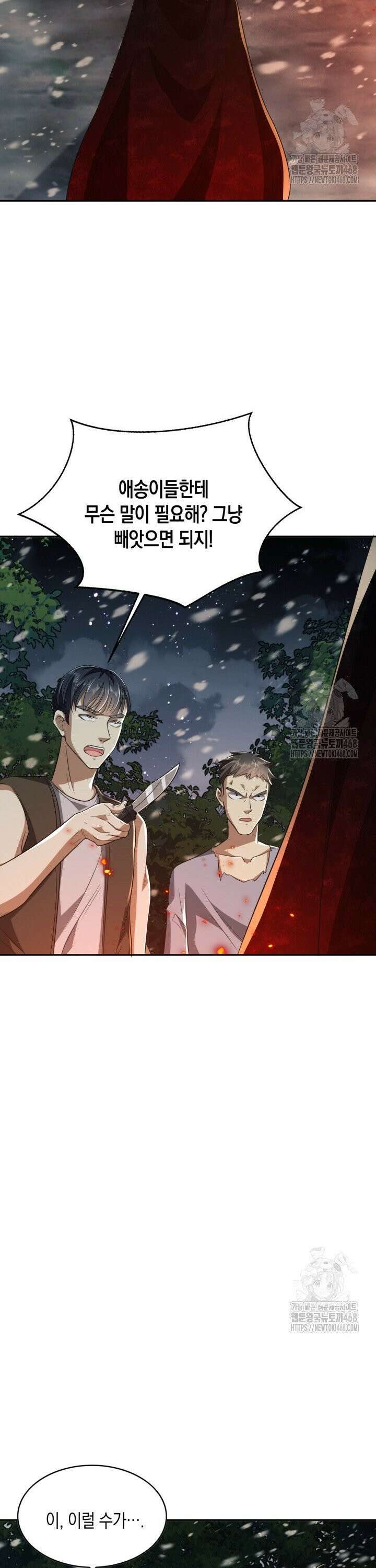폐급에서 성주까지 레벨업 97화 6
