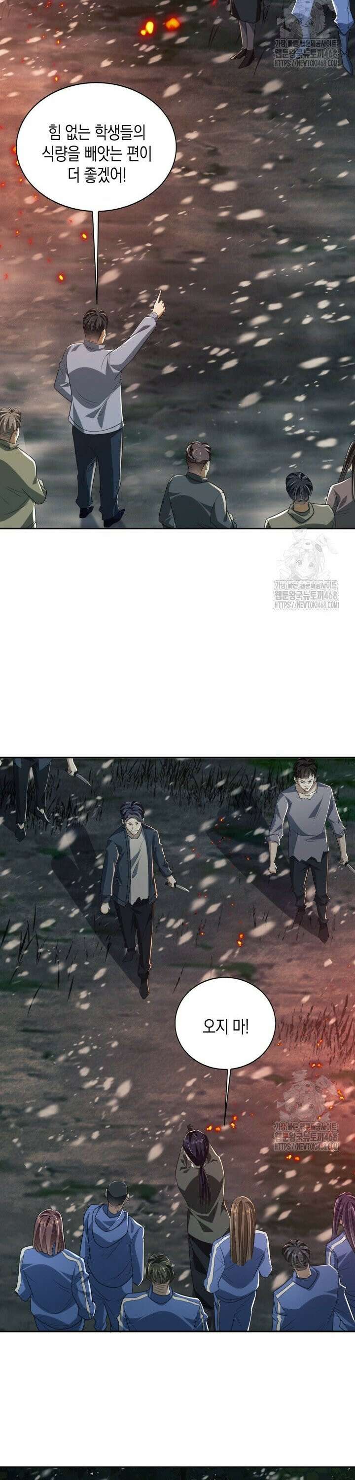 폐급에서 성주까지 레벨업 97화 9