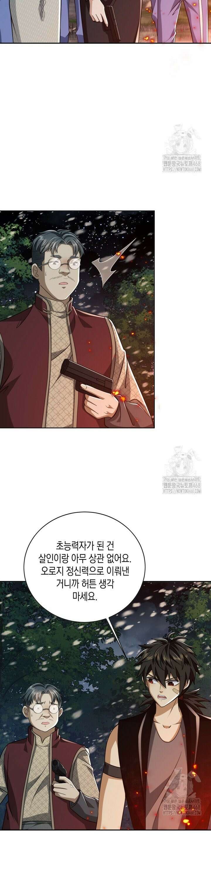 폐급에서 성주까지 레벨업 97화 18