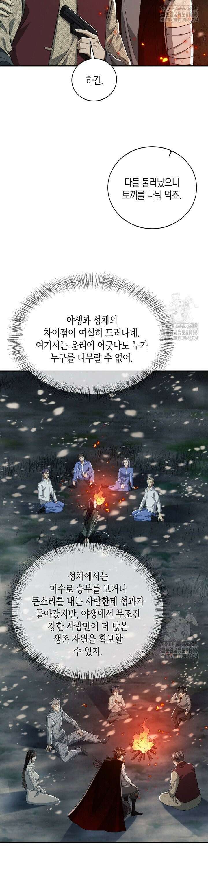 폐급에서 성주까지 레벨업 97화 20