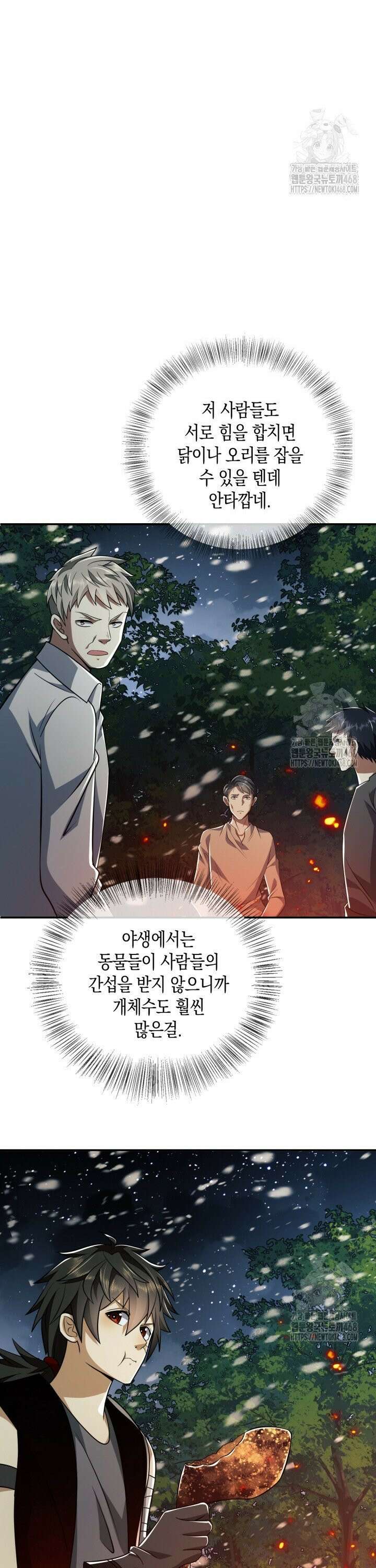 폐급에서 성주까지 레벨업 97화 21
