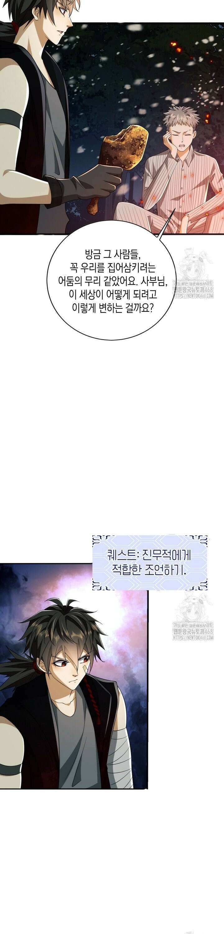 폐급에서 성주까지 레벨업 97화 23