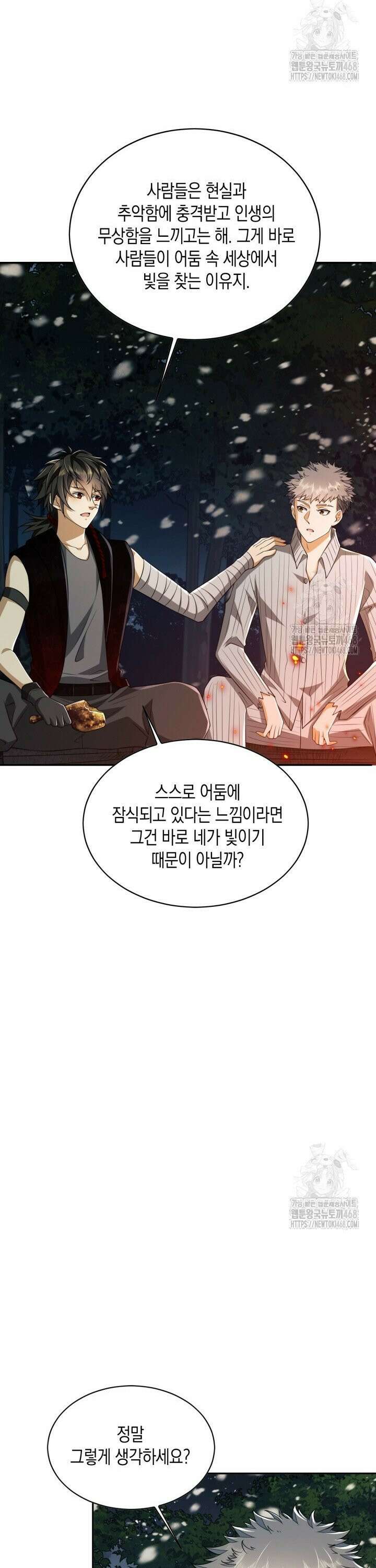 폐급에서 성주까지 레벨업 97화 24