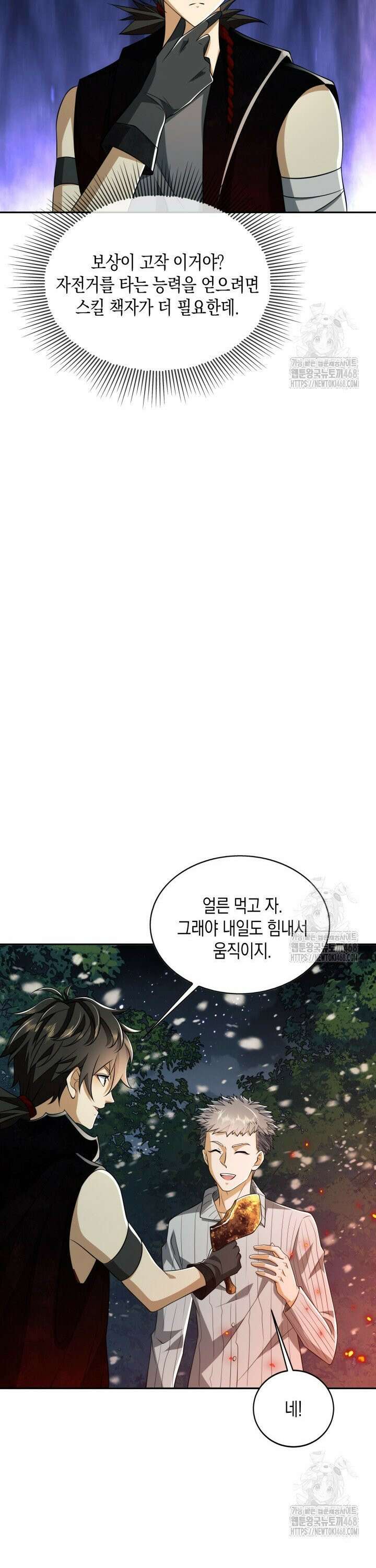 폐급에서 성주까지 레벨업 97화 26