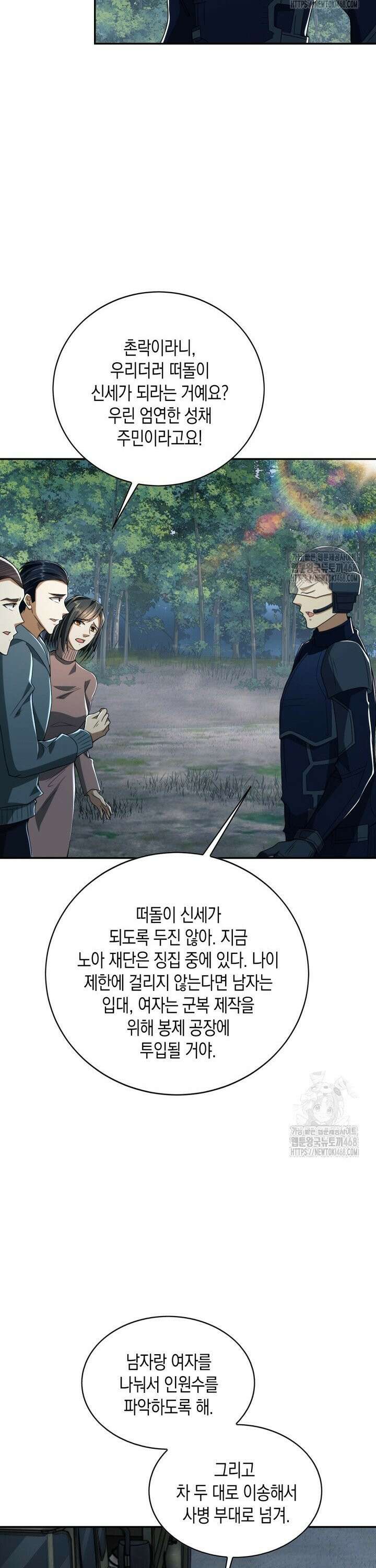 폐급에서 성주까지 레벨업 97화 31