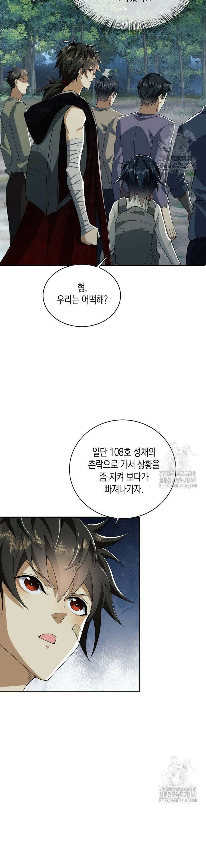 폐급에서 성주까지 레벨업 97화 33