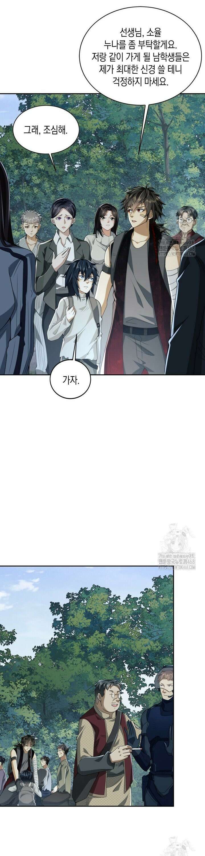 폐급에서 성주까지 레벨업 97화 34