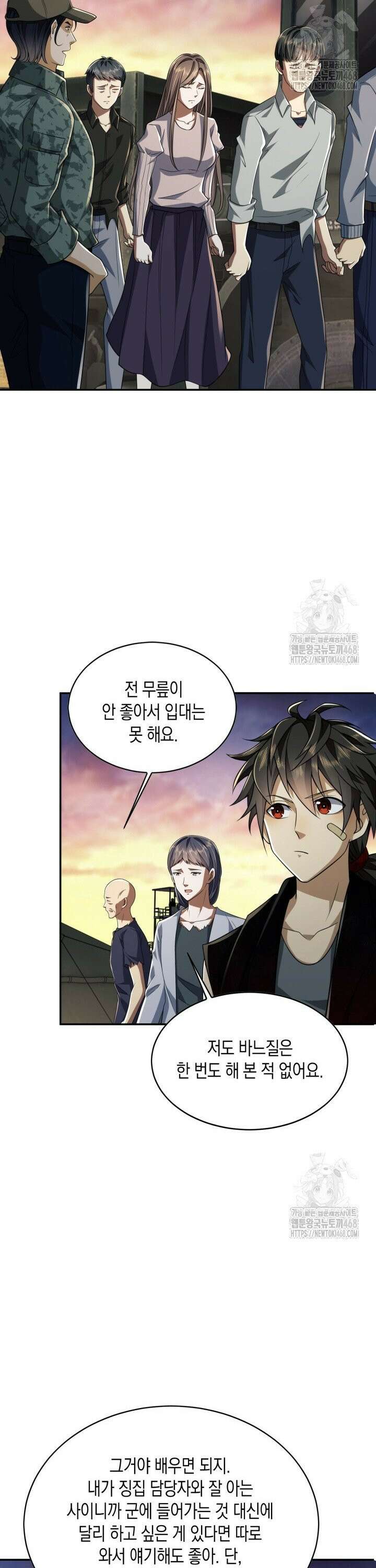 폐급에서 성주까지 레벨업 97화 39