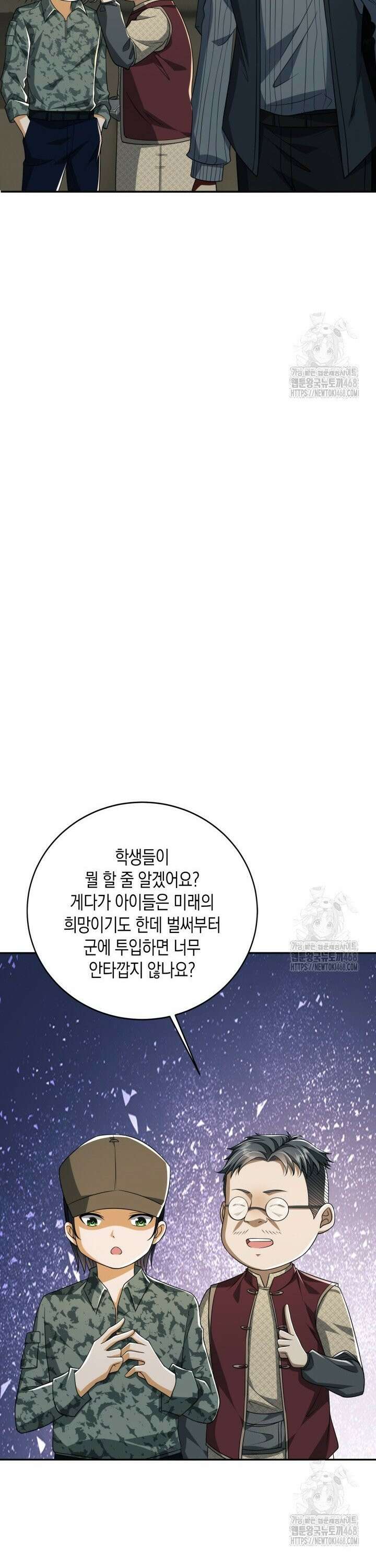 폐급에서 성주까지 레벨업 97화 41